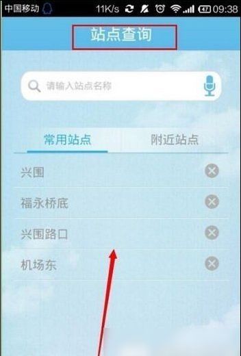 酷米客公交的详细使用过程讲解截图