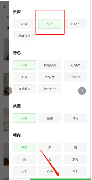 安居客怎样设置个人房源推荐 安居客筛选个人房源步骤介绍截图