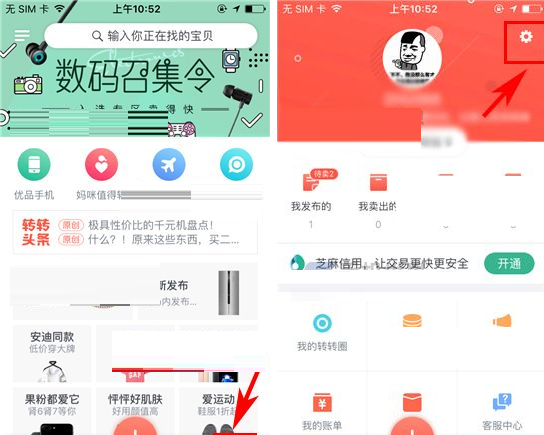 转转APP将屏蔽商品信息取消的操作过程截图