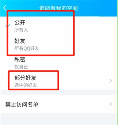 qq空间中取消仅自己可见的操作教程截图