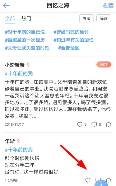 在一罐APP中添加话题的详细步骤截图