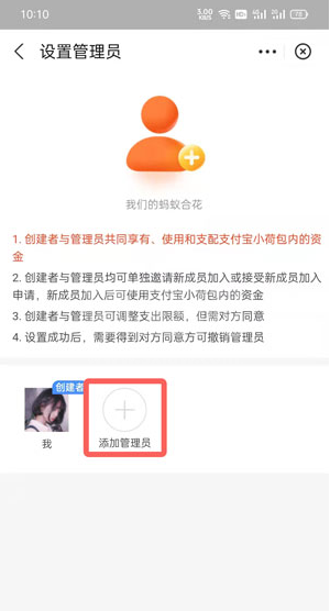 支付宝小荷包如何设置管理员?支付宝小荷包设置管理员方法截图