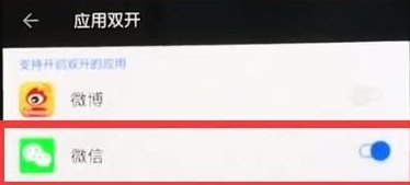 一加7TPro双开微信的操作流程截图