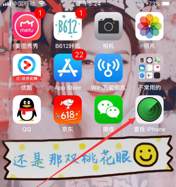 iPhone中定位其它iPhone的位置的方法截图