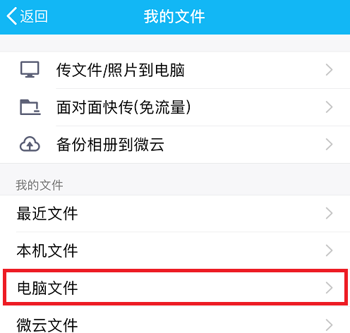 QQ远程取电脑文件的操作步骤截图