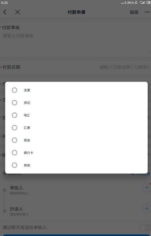 钉钉怎么进行申请企业付款?钉钉申请企业付款的操作步骤截图