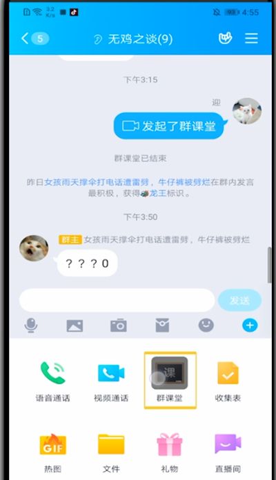 qq群课堂中设置静音的方法教程截图