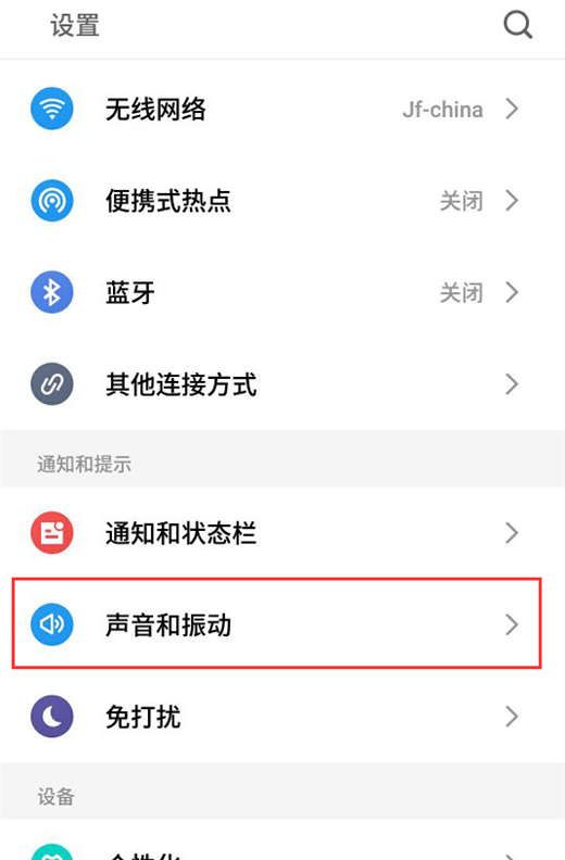 在魅蓝6t中关闭锁屏声音的图文教程截图