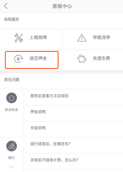 哈啰出行怎么退余额和押金？哈啰出行退余额和押金具体操作方法截图