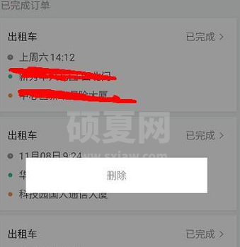 支付宝滴滴出行记录怎么删除 支付宝滴滴打车订单删除方法截图