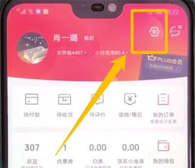 京东进行账号关联的操作教程截图