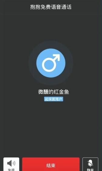 抱抱app里免费电话使用讲解截图