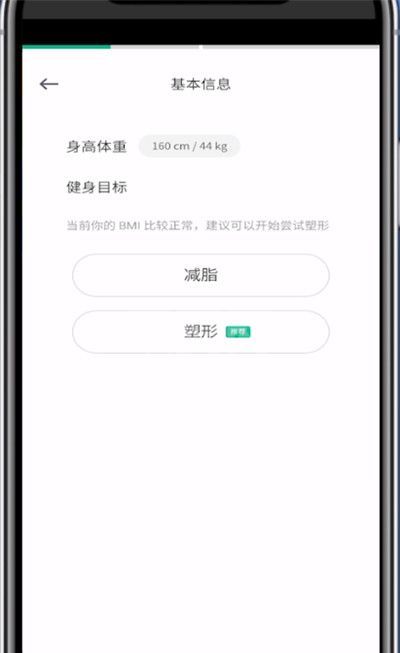 Keep怎么重新设置计划 keep怎么改变训练计划截图