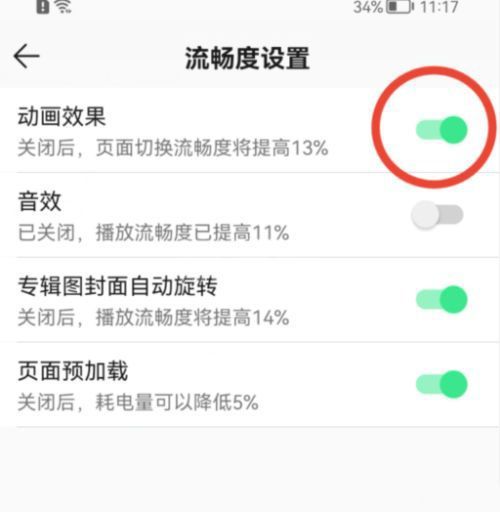 QQ音乐怎么设置页面流畅度？QQ音乐设置页面流畅度操作方法截图