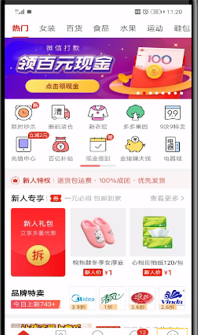 拼多多收藏店铺进行删除的简单操作教程截图