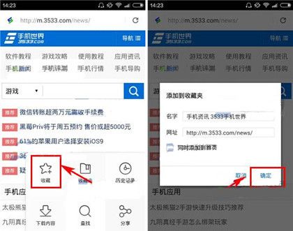 在星尘浏览器APP中添加收藏的详细方法截图