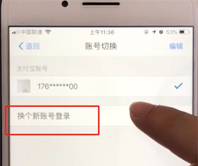 支付宝中切换账号登录的简单操作截图