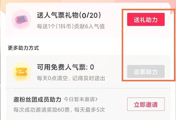 抖音短视频怎么送人气票？抖音短视频赠送人气票操作步骤截图