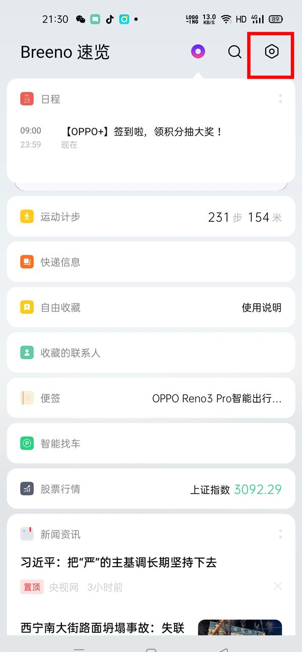 oppofindx2pro添加快捷功能的操作方法截图