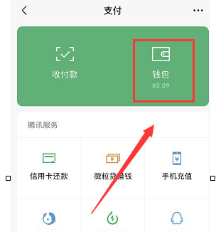 微信查看支付分的具体方法截图