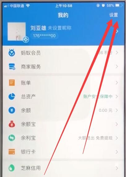 支付宝中开启指纹解锁的简单操作截图