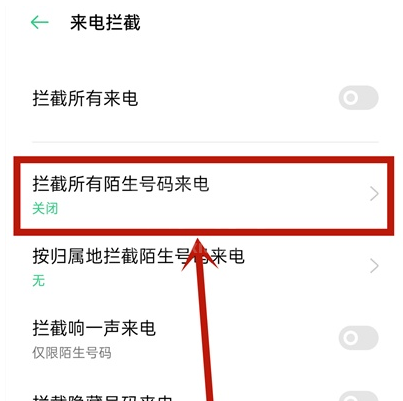 opporeno5pro去哪设置陌生号码拦截规则 opporeno5pro教程截图