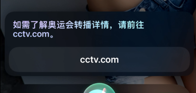 iPhone手机怎样使用Siri看奥运?iPhone手机如何用Siri看奥运的方法截图