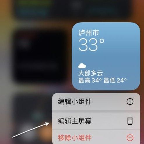 offscreen怎么设置小组件？offscreen设置小组件教程截图