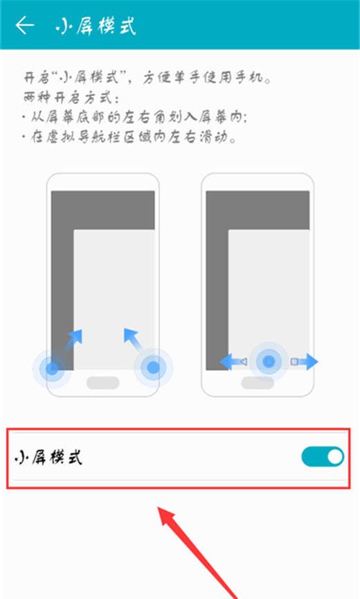 在荣耀note10中设置小屏模式的操作步骤截图