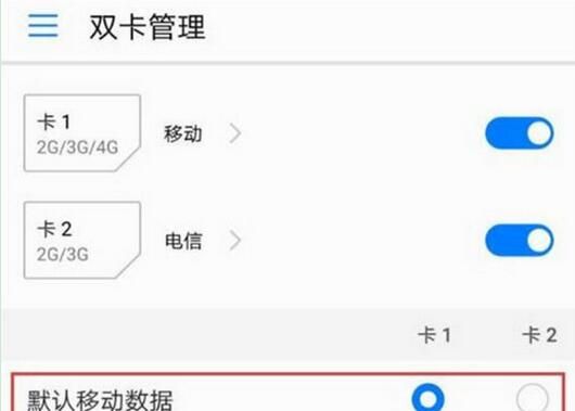 在华为畅享7s中切换双卡网络的详细步骤截图