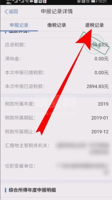 个人所得税退税申报怎么撤销? 个人所得税退税撤销申报的教程截图