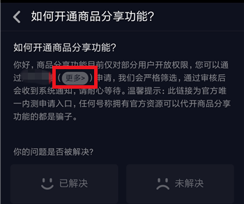 抖音开通商品橱窗功能的操作流程截图