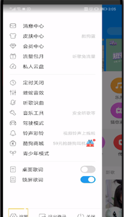 酷狗音乐中查看线控切歌的操作教程截图