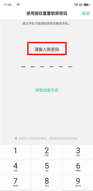 oppor17手机中密码忘记的详细操作方法截图