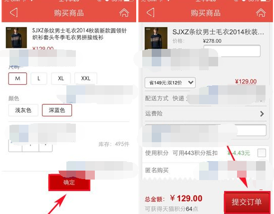 通过爱淘宝APP购买商品的详细操作截图