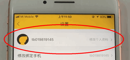 飞猪旅行APP修改绑定手机号的具体操作截图