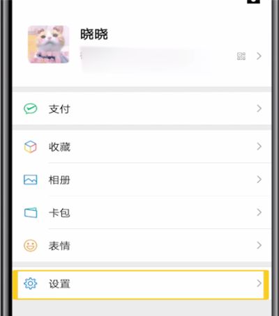 微信设置勿扰模式的操作教程截图