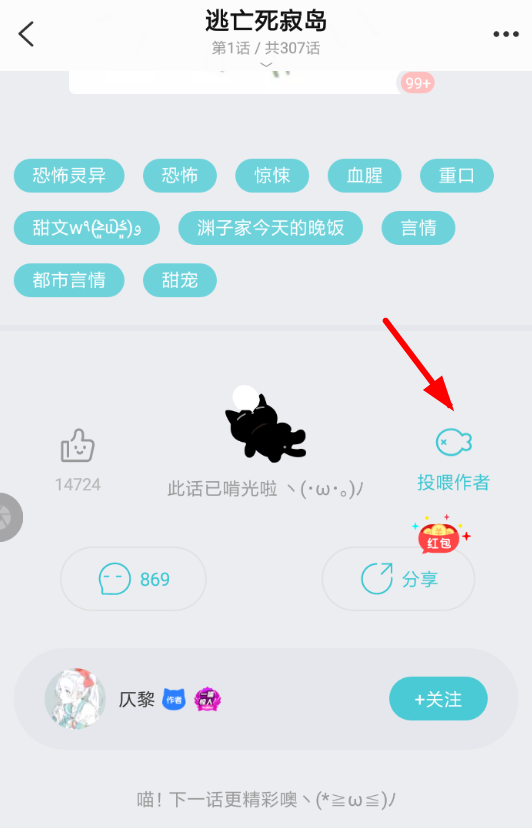 快点阅读APP打赏小说的操作过程截图