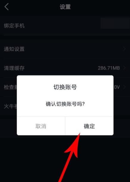 火牛视频中退出登录的详细攻略截图