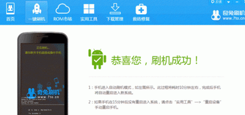 奇兔刷机软件的详细使用讲解截图