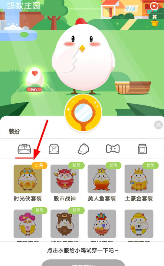 在支付宝里领取蚂蚁庄园时光侠套装的操作过程截图