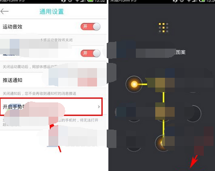 超级减肥王APP设置手势锁的操作流程截图