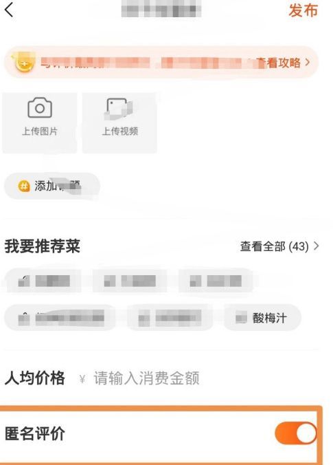 美团如何匿名评价订单?美团匿名评价订单方法截图