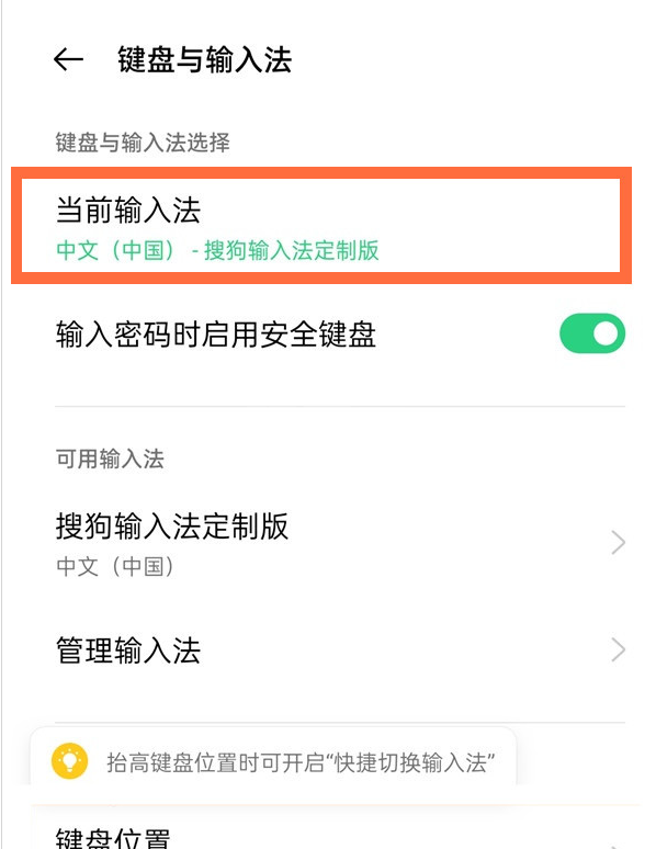一加9r输入法如何更改?一加9r更改输入法的教程截图