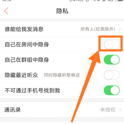 在唱吧APP中设置自己在房间里隐身的具体方法截图