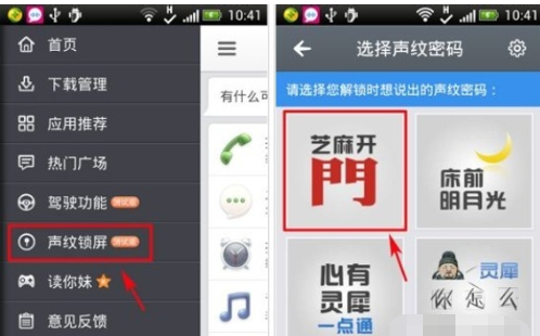 灵犀语音助手设置声纹锁屏的基础操作截图