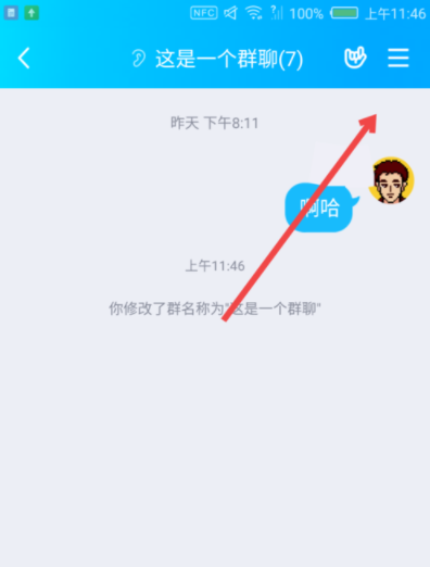 QQ群聊之火的详细讲解截图