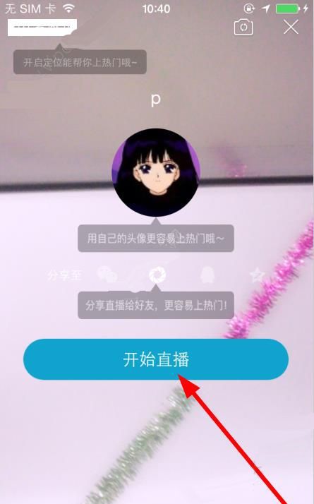 梦想直播APP开直播的操作流程截图