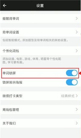 百词斩设置锁屏显示的操作流程截图