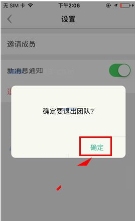 盯盯APP退出团队的操作流程截图